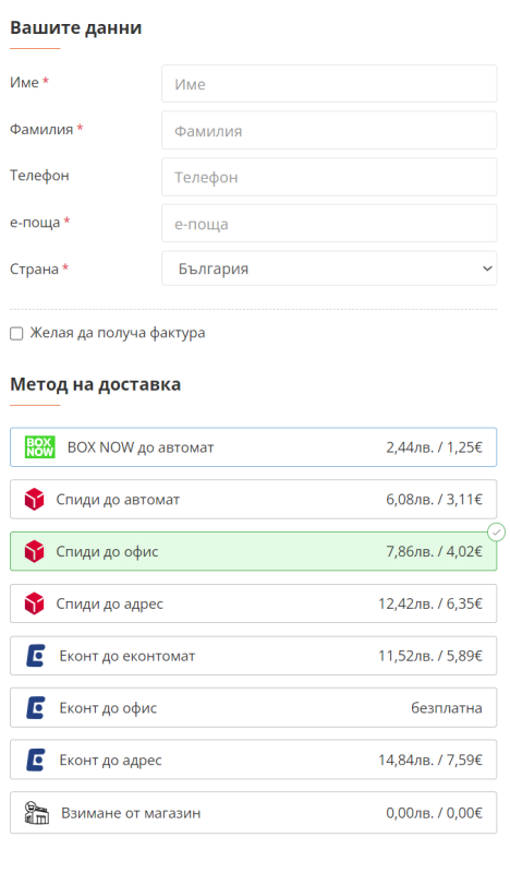 Интеграция на Спиди/Еконт/BoxNow с Opencart